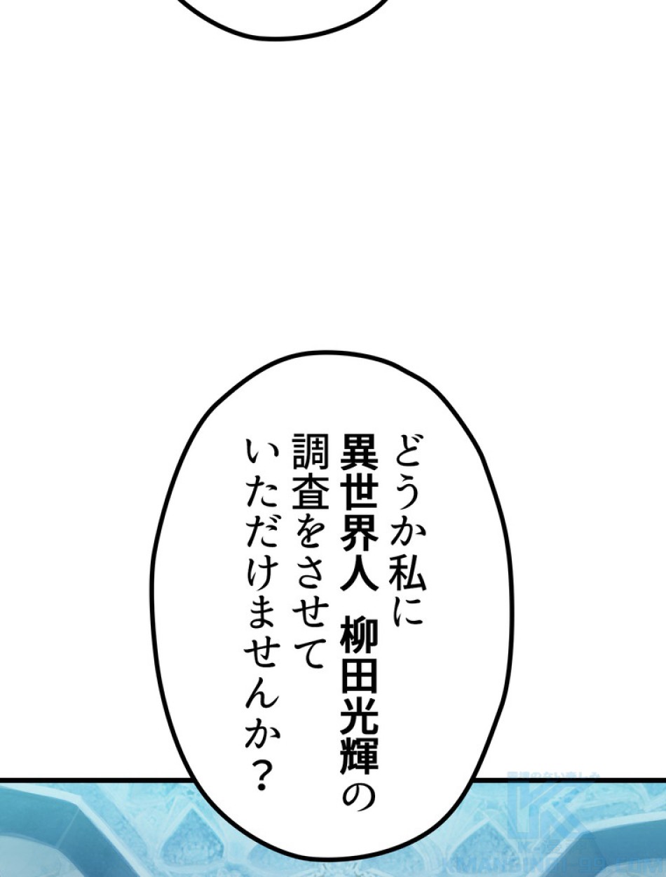 異世界剣王生存記 第148話 - Trang 52