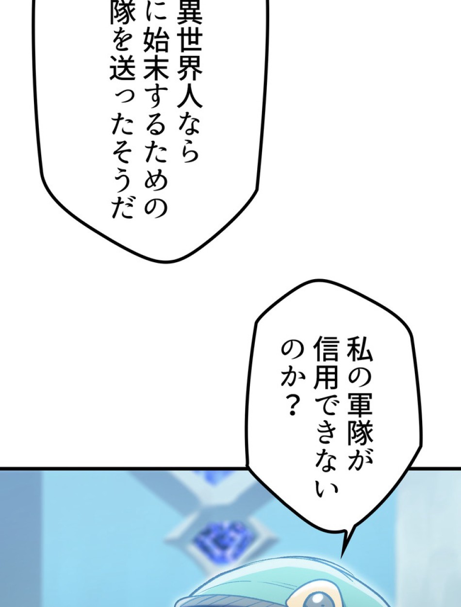 異世界剣王生存記 第148話 - Trang 56