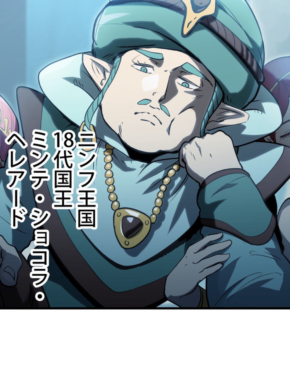 異世界剣王生存記 第148話 - Trang 57