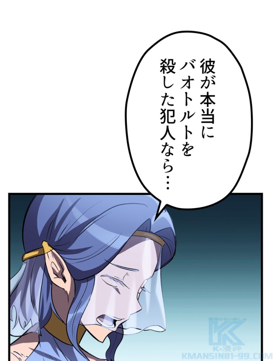異世界剣王生存記 第148話 - Trang 58
