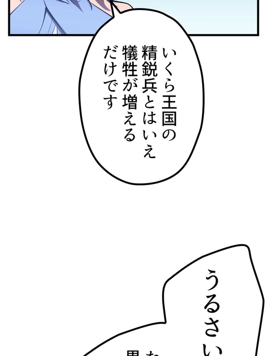 異世界剣王生存記 第148話 - Trang 59