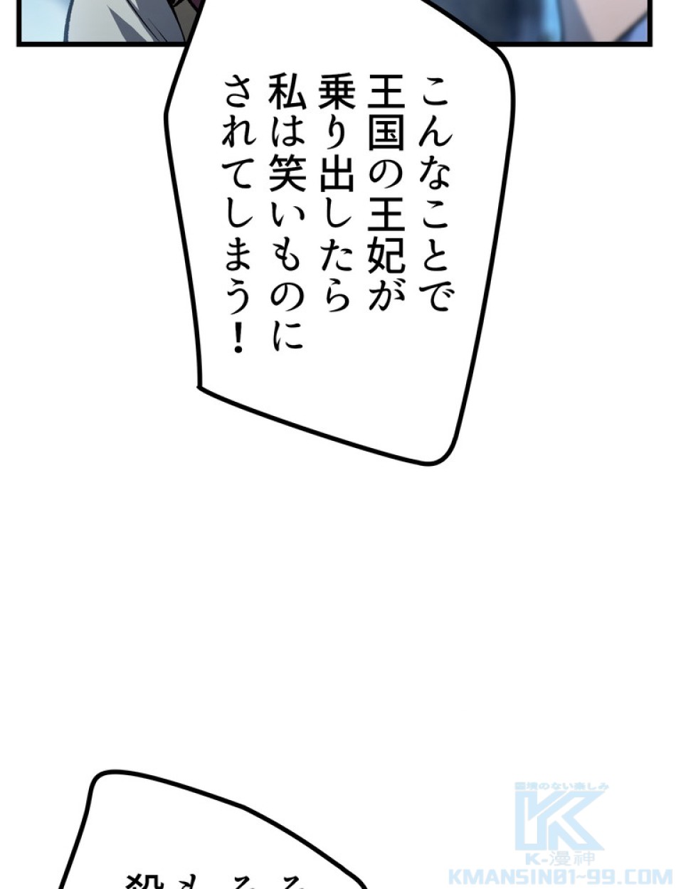 異世界剣王生存記 第148話 - Trang 61