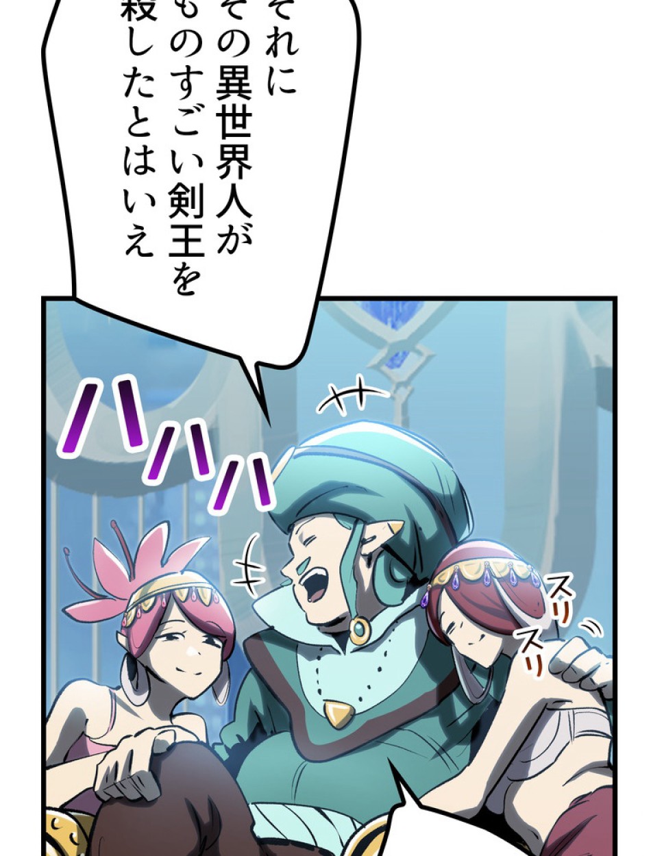 異世界剣王生存記 第148話 - Trang 62