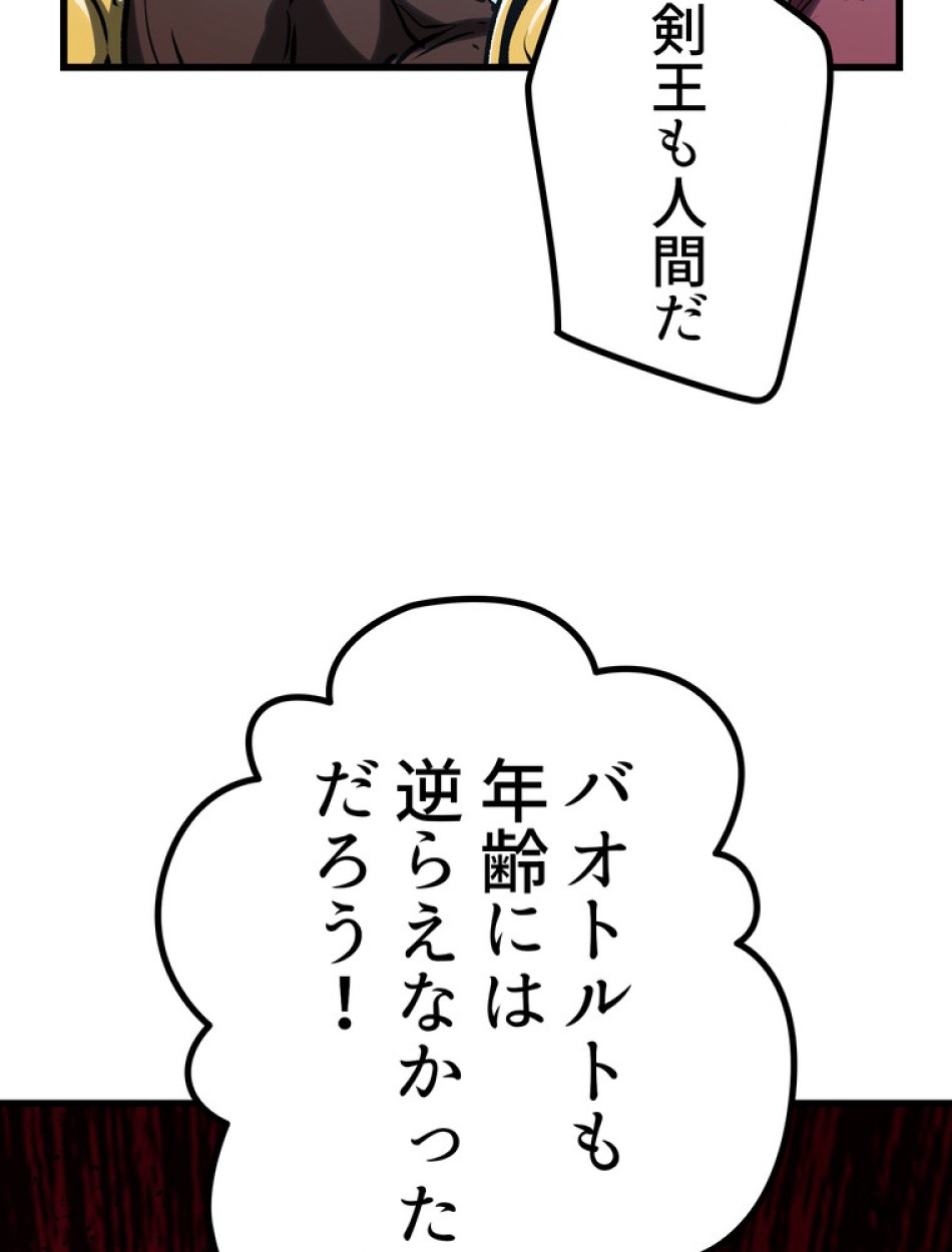 異世界剣王生存記 第148話 - Trang 63