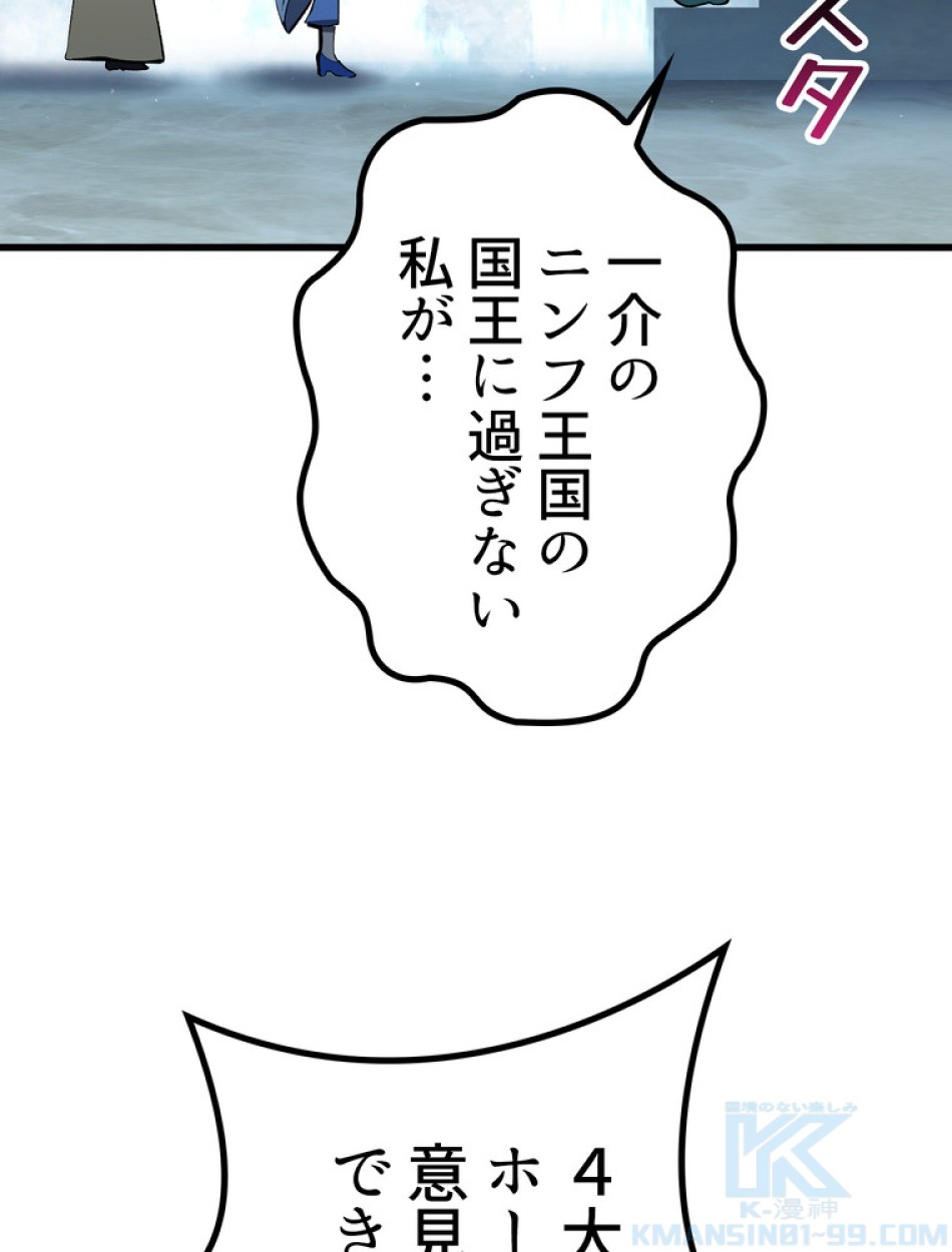異世界剣王生存記 第148話 - Trang 73