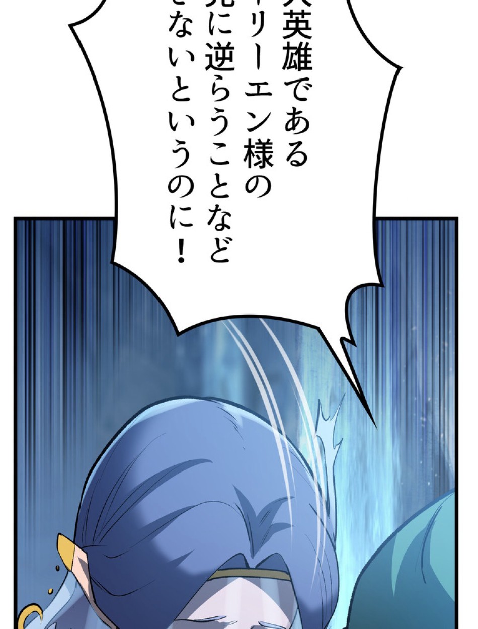 異世界剣王生存記 第148話 - Trang 74