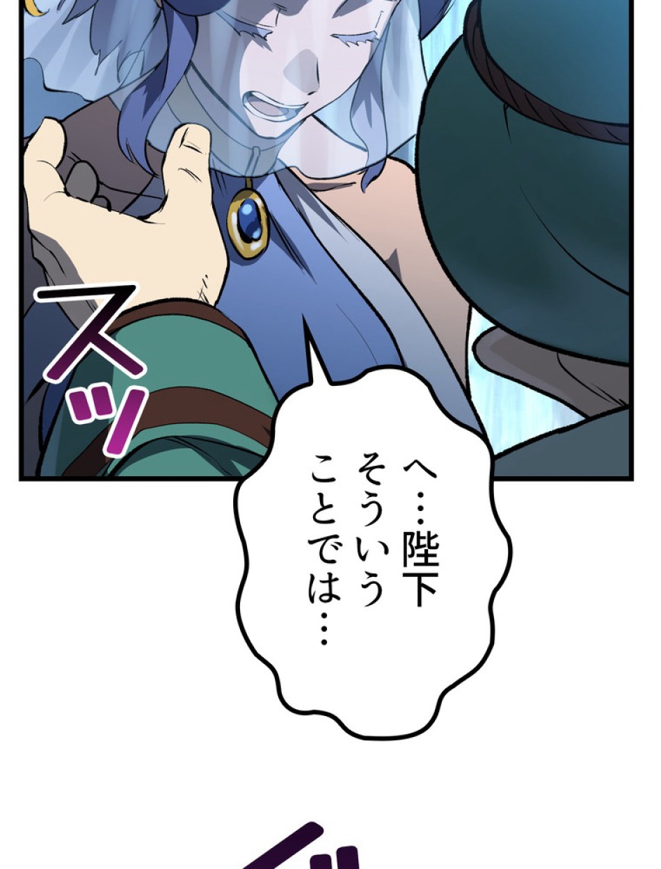 異世界剣王生存記 第148話 - Trang 75