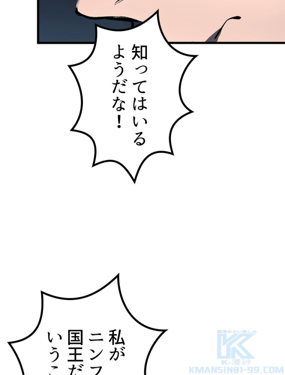 異世界剣王生存記 第148話 - Trang 79
