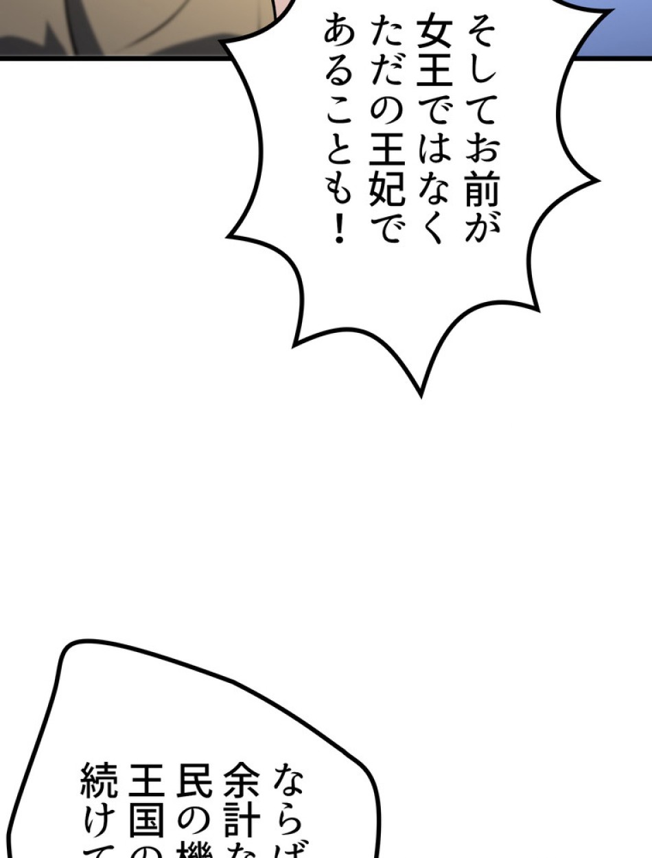 異世界剣王生存記 第148話 - Trang 81