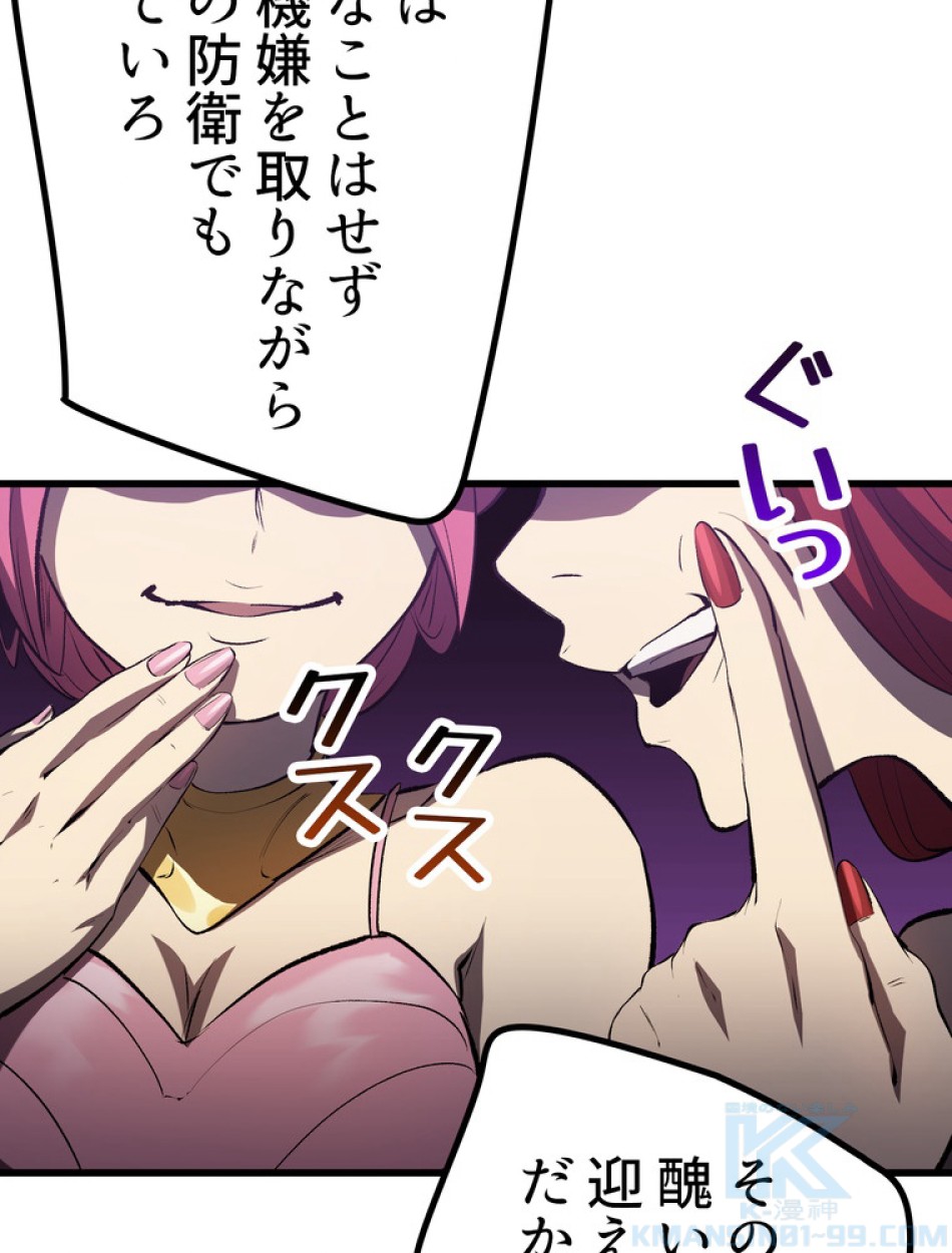 異世界剣王生存記 第148話 - Trang 82