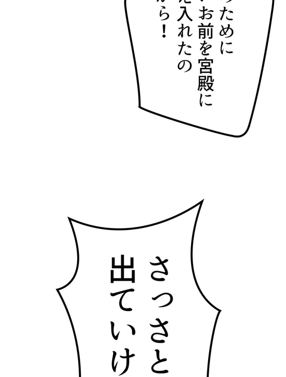 異世界剣王生存記 第148話 - Trang 83