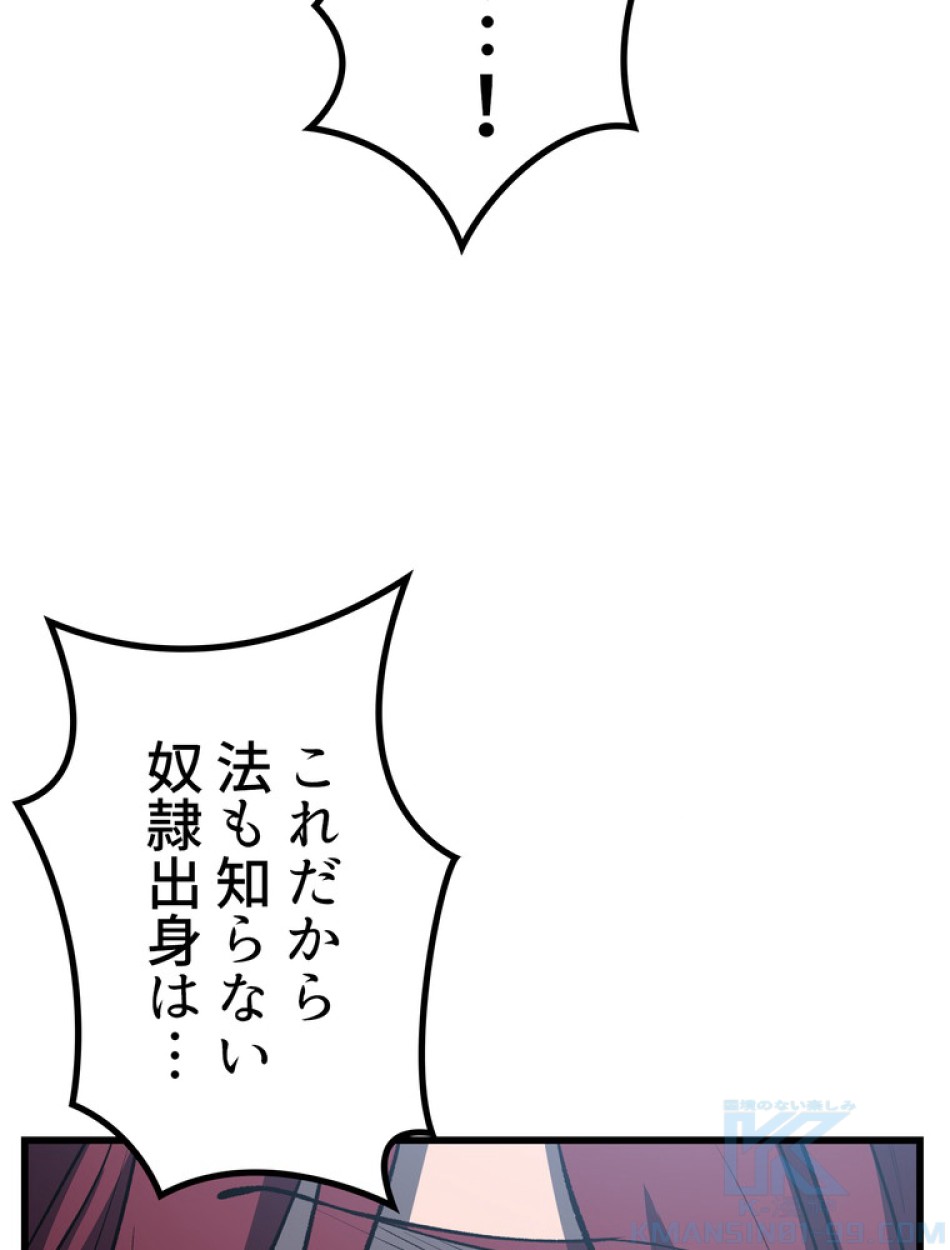 異世界剣王生存記 第148話 - Trang 85