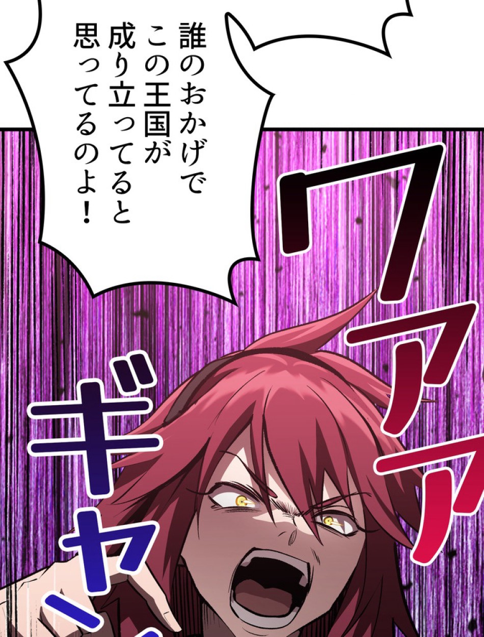 異世界剣王生存記 第148話 - Trang 87