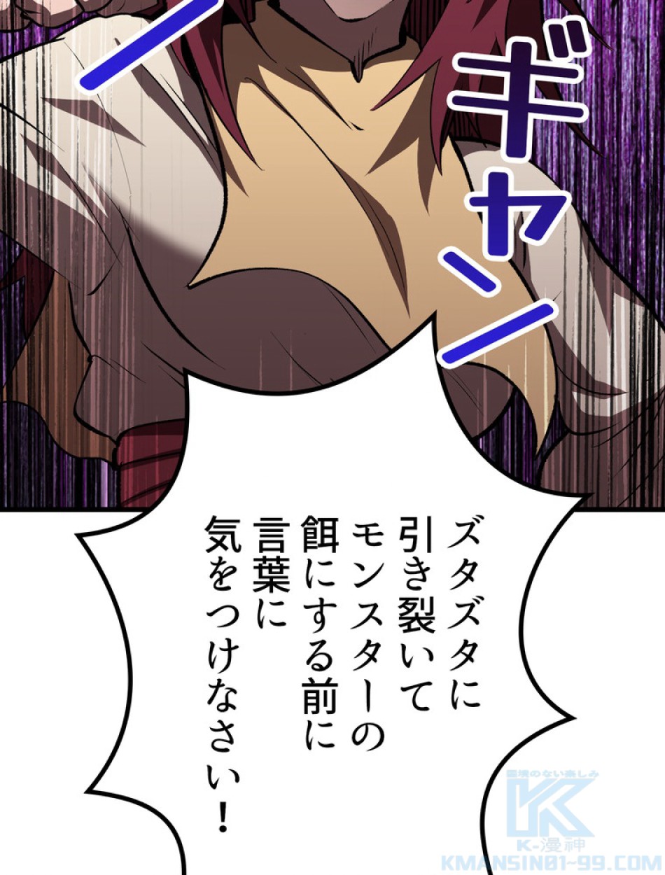 異世界剣王生存記 第148話 - Trang 88