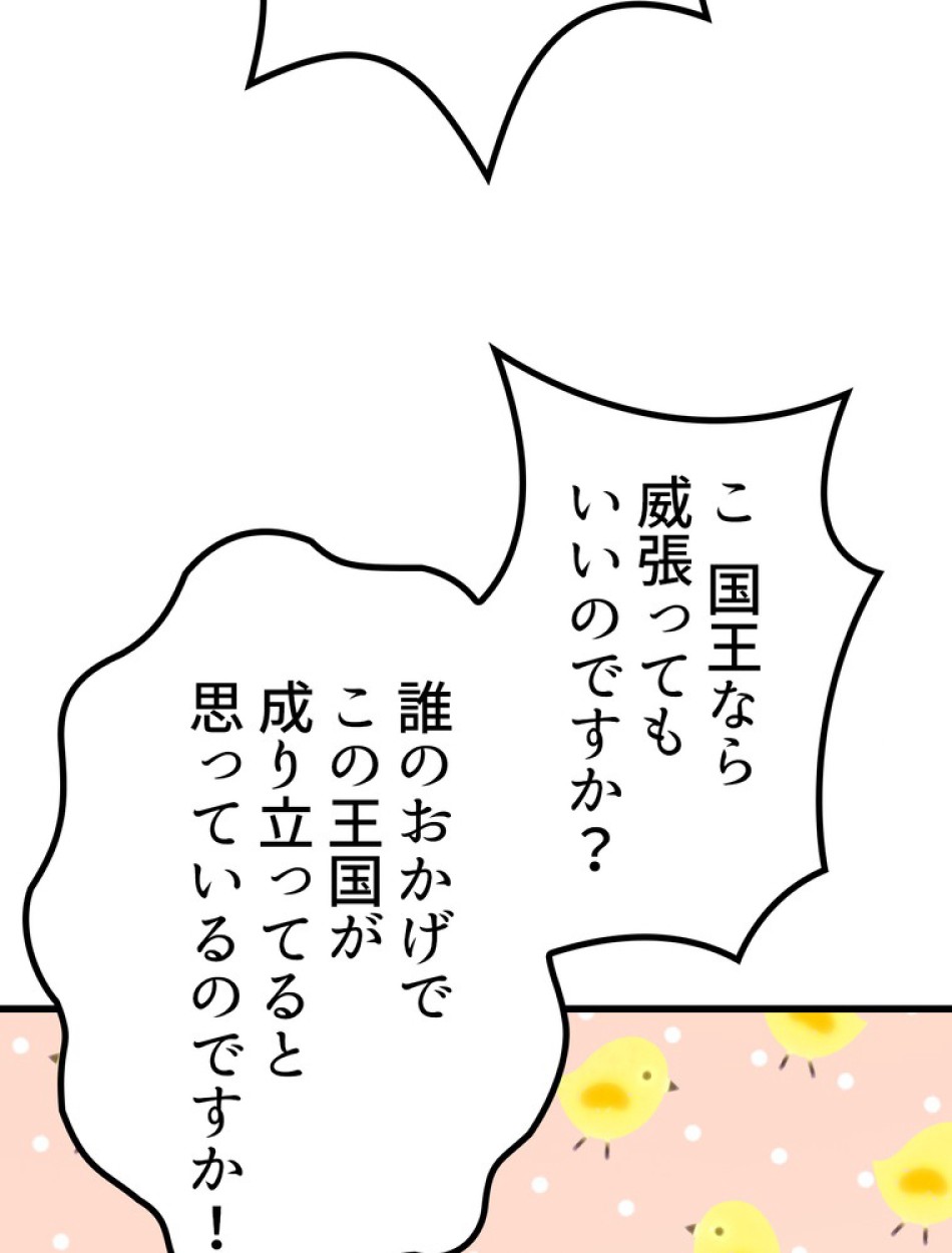異世界剣王生存記 第148話 - Trang 89