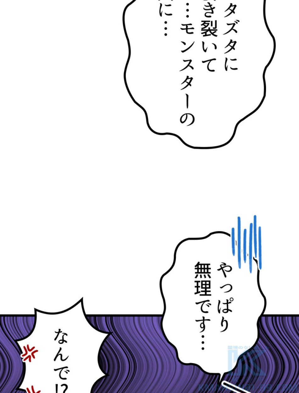 異世界剣王生存記 第148話 - Trang 91