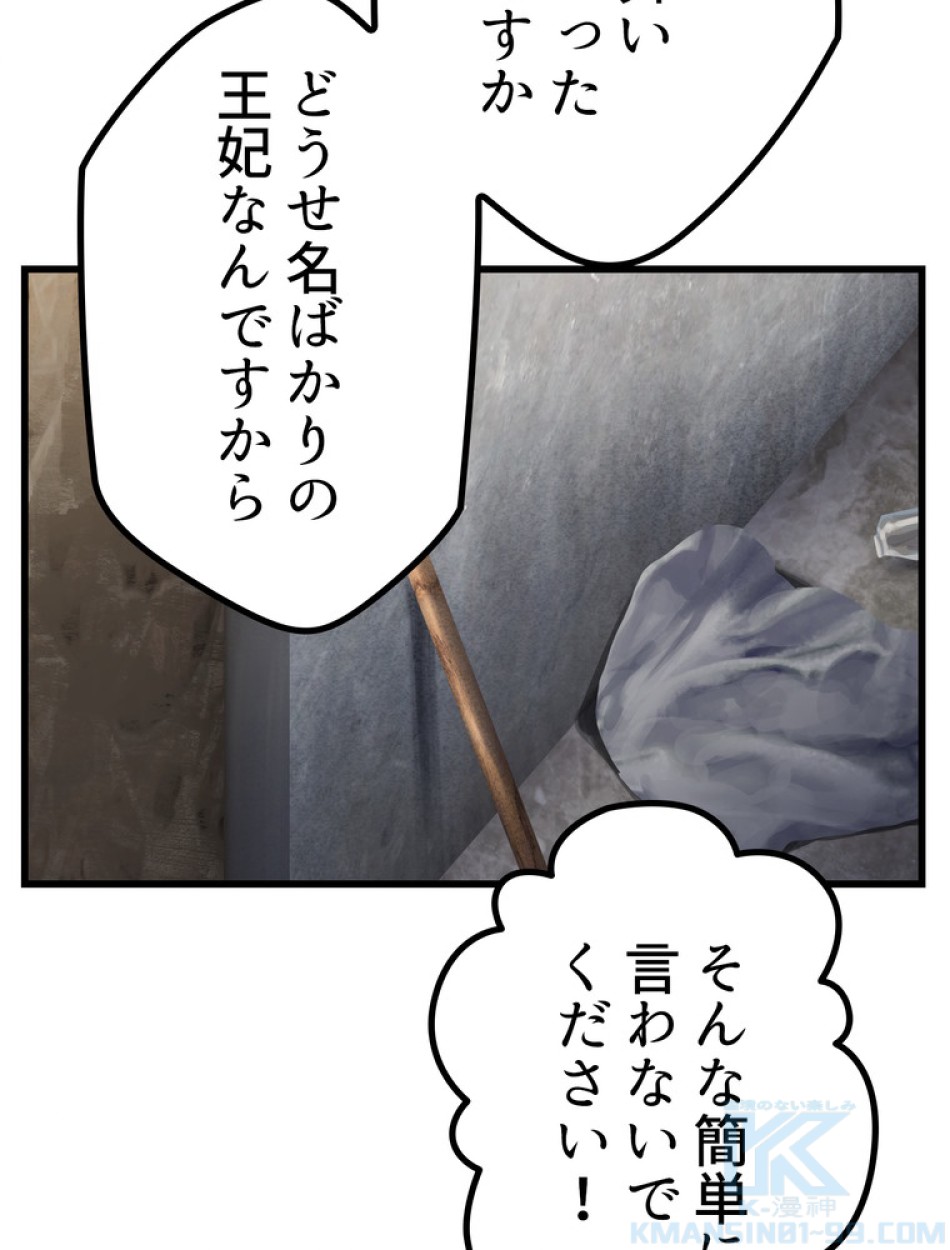 異世界剣王生存記 第148話 - Trang 94