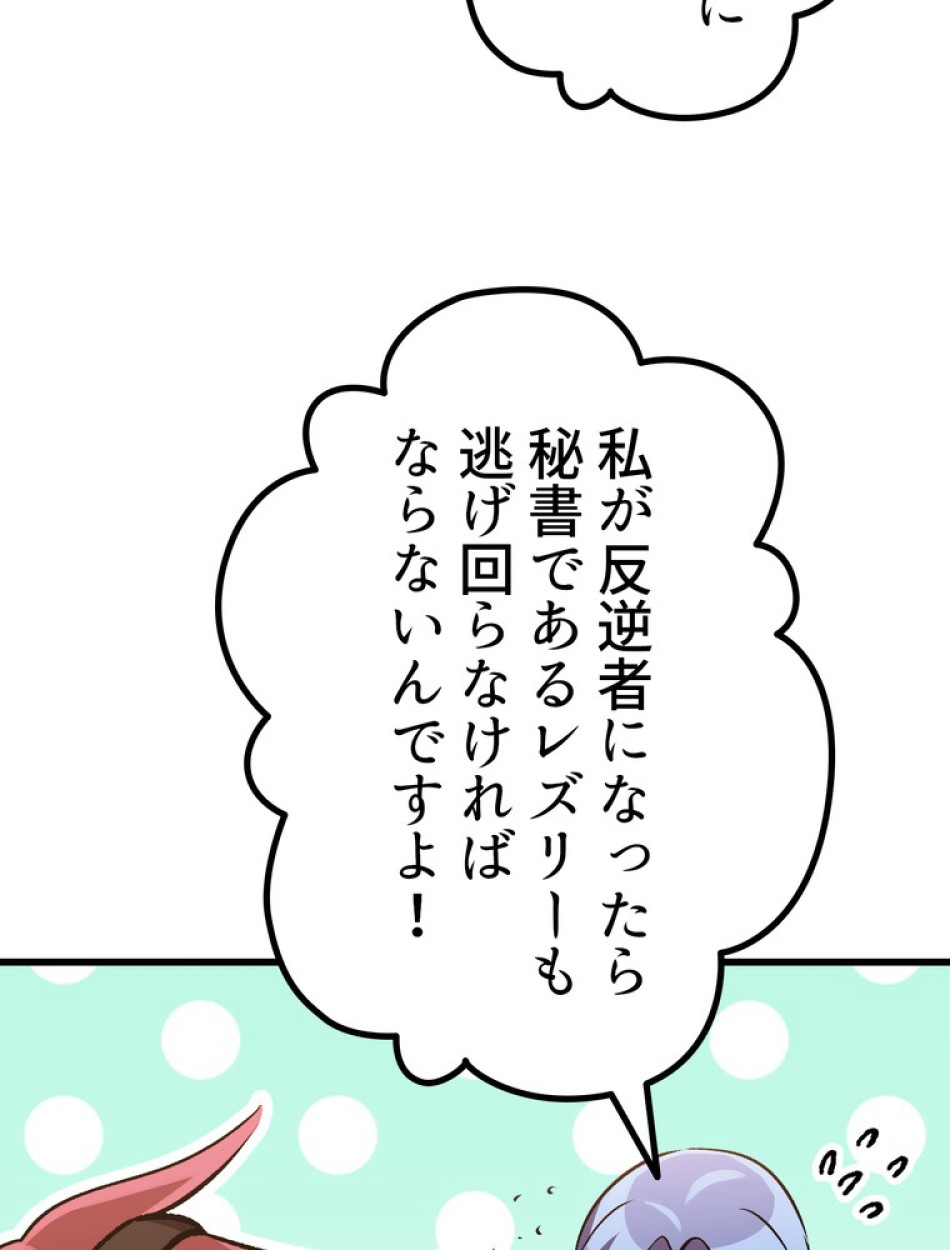 異世界剣王生存記 第148話 - Trang 95
