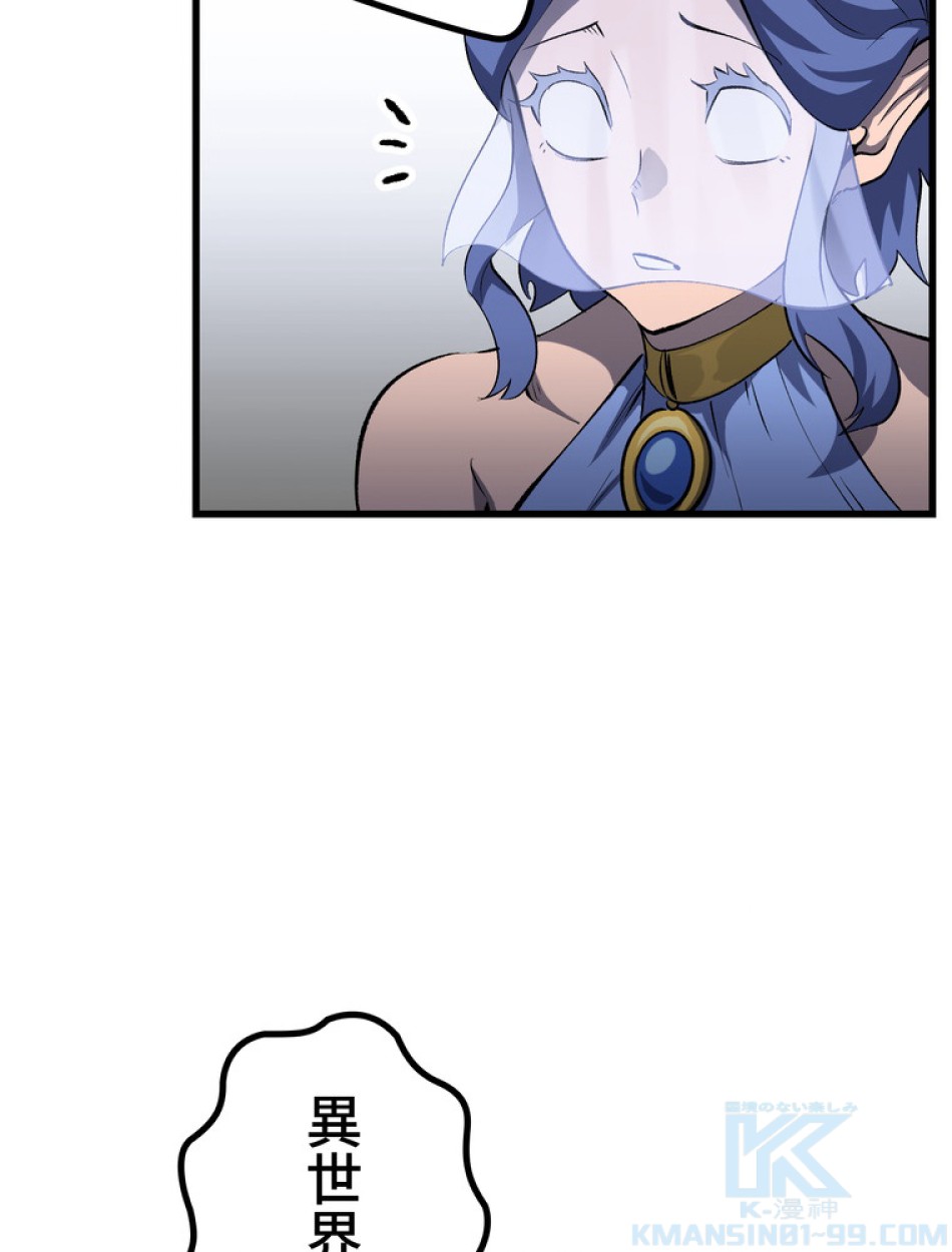 異世界剣王生存記 第148話 - Trang 97