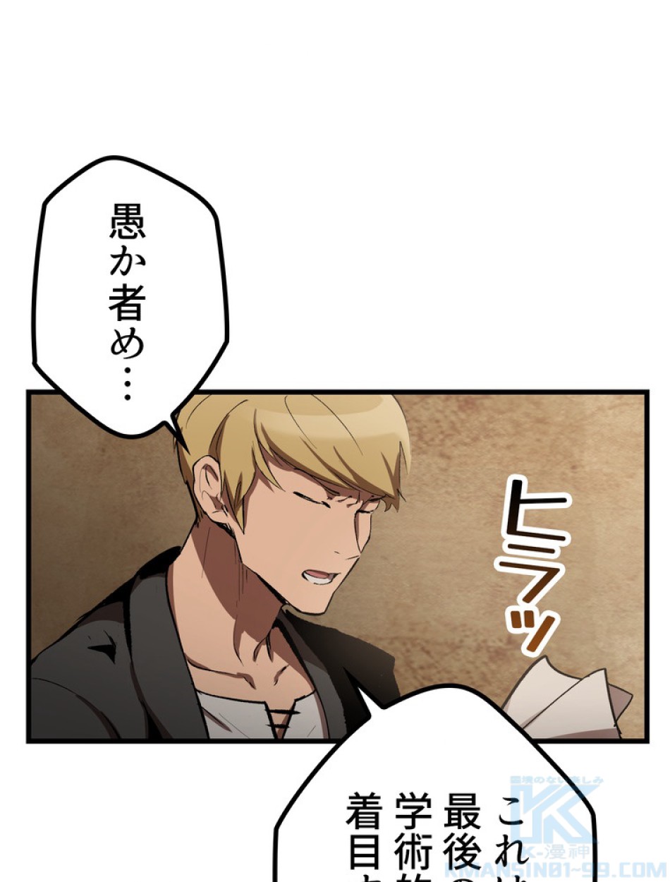 異世界剣王生存記 第149話 - Trang 100