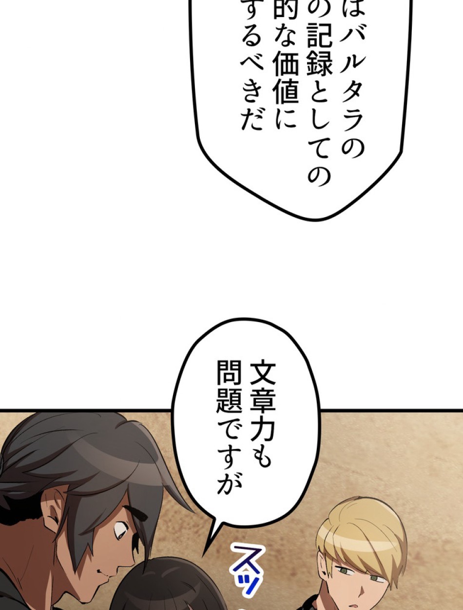 異世界剣王生存記 第149話 - Trang 101