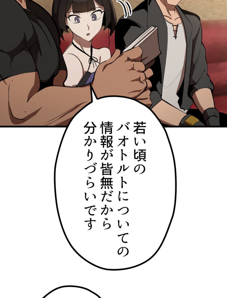 異世界剣王生存記 第149話 - Trang 102