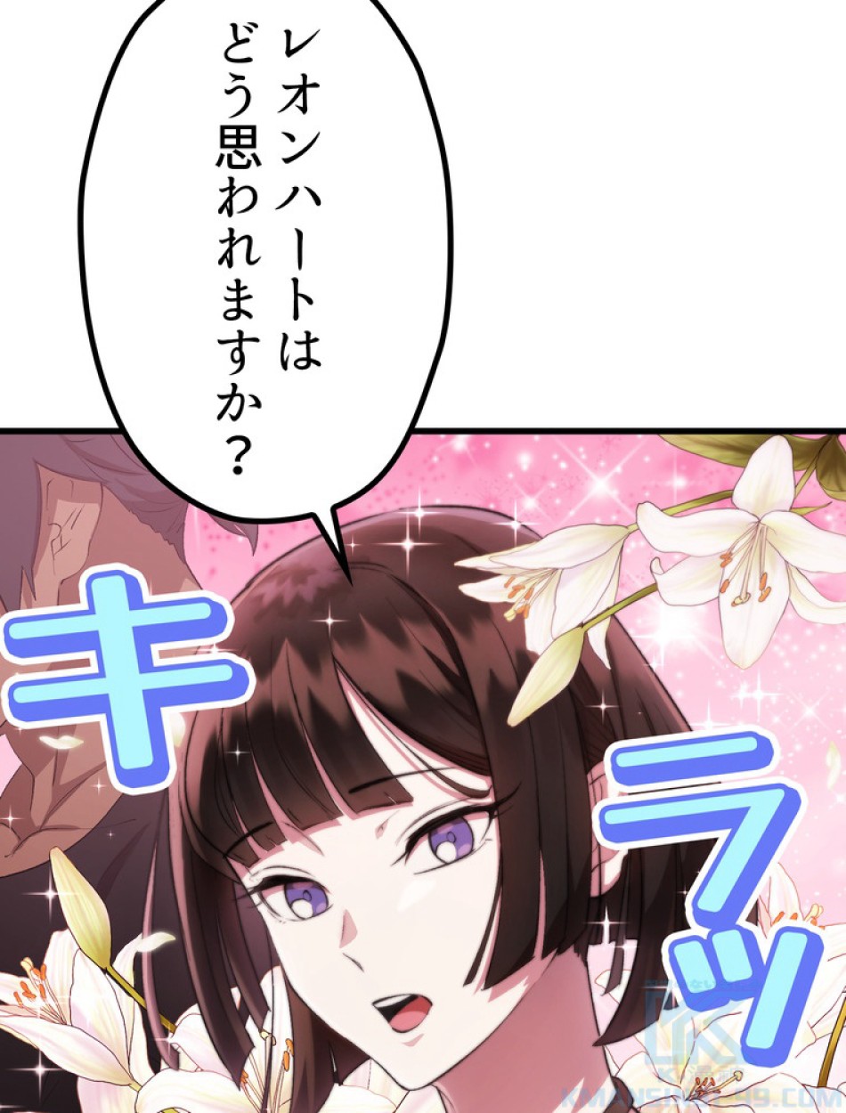 異世界剣王生存記 第149話 - Trang 103