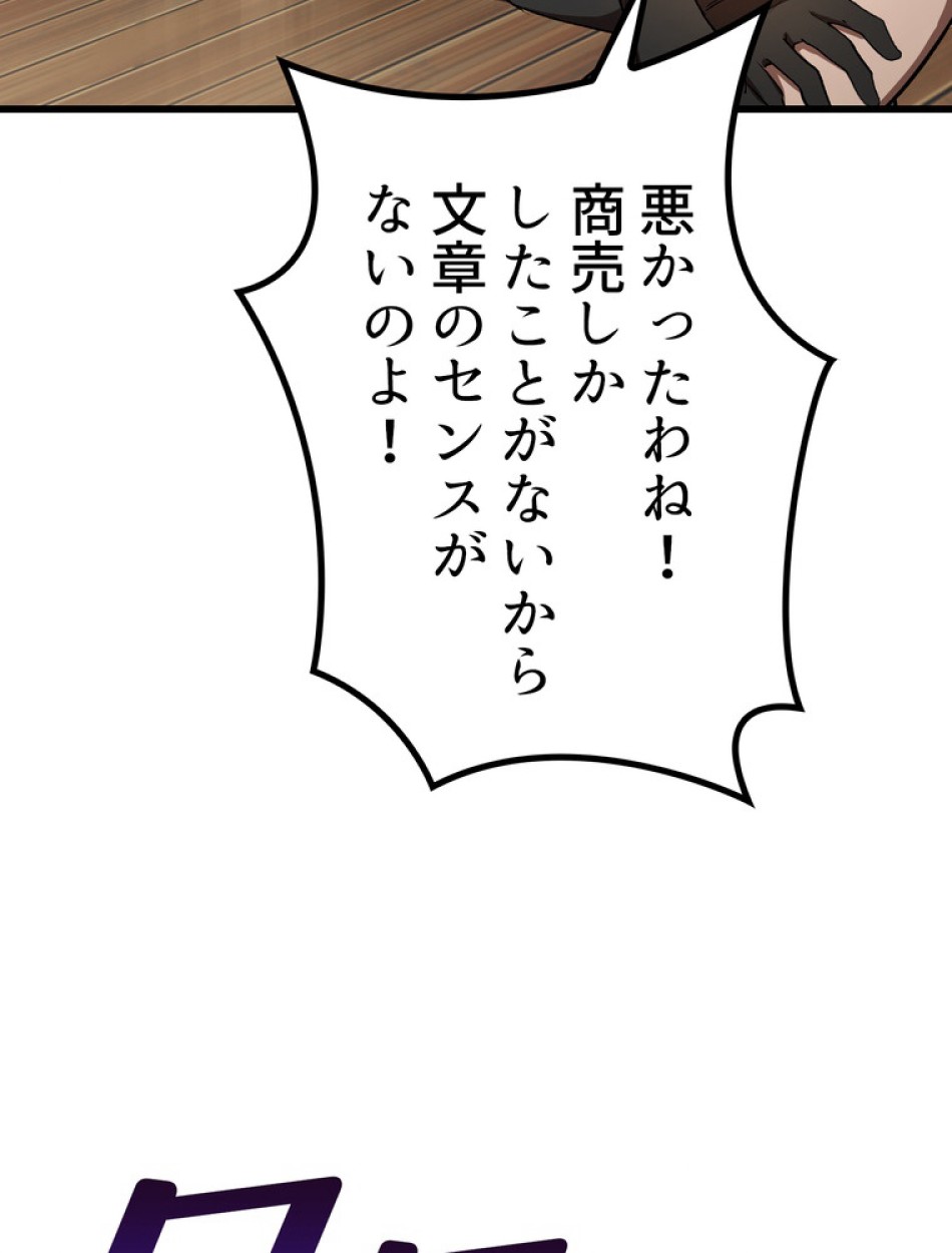 異世界剣王生存記 第149話 - Trang 110