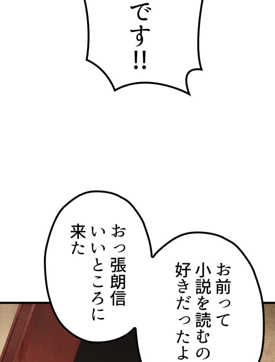 異世界剣王生存記 第149話 - Trang 114