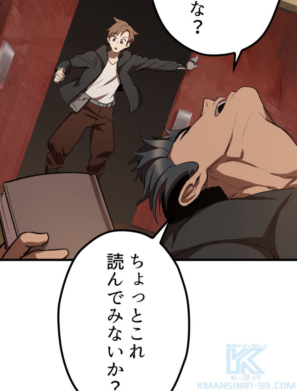 異世界剣王生存記 第149話 - Trang 115