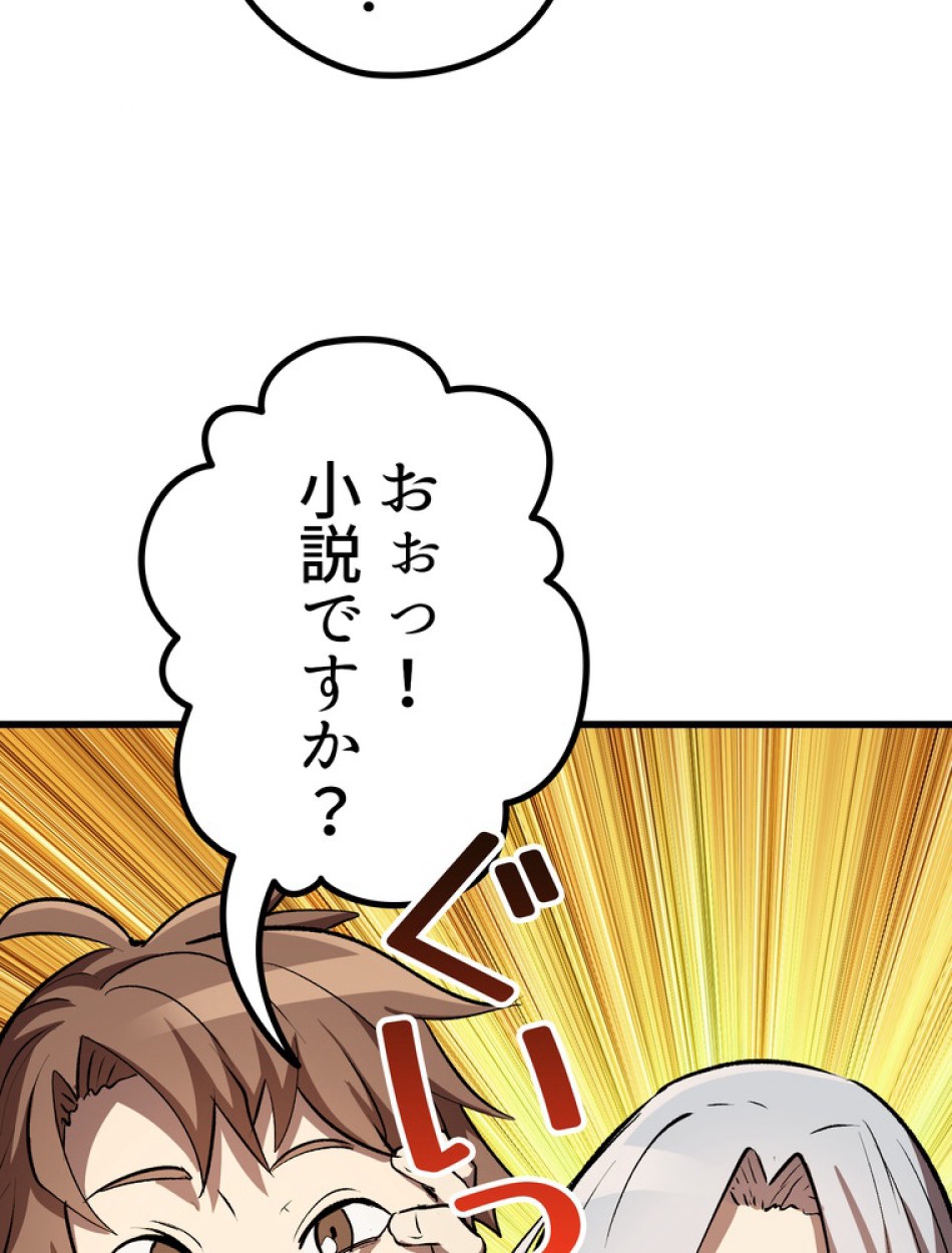 異世界剣王生存記 第149話 - Trang 116