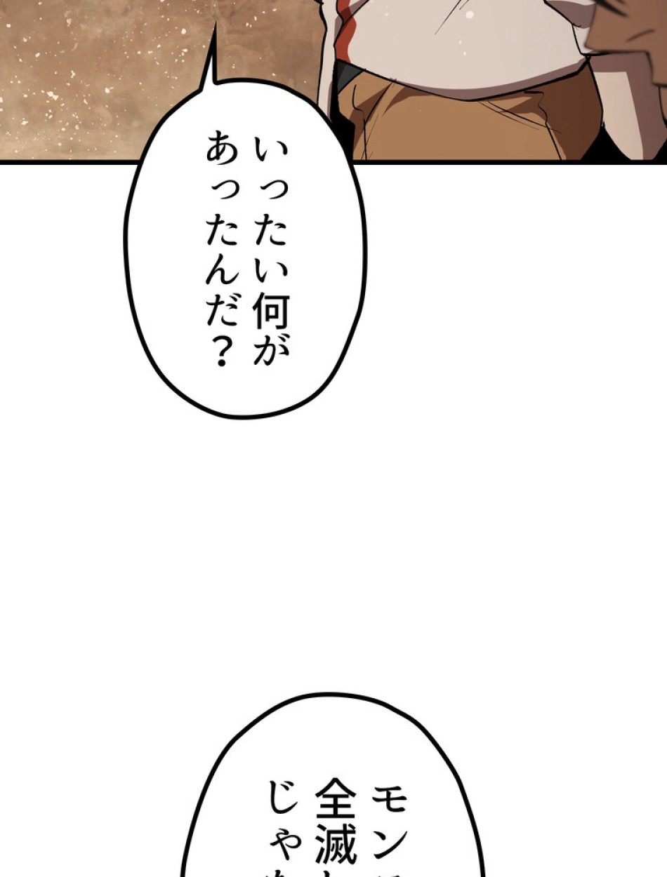 異世界剣王生存記 第149話 - Trang 18