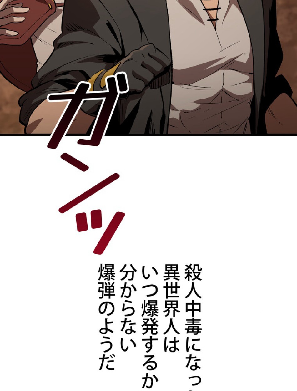 異世界剣王生存記 第149話 - Trang 2