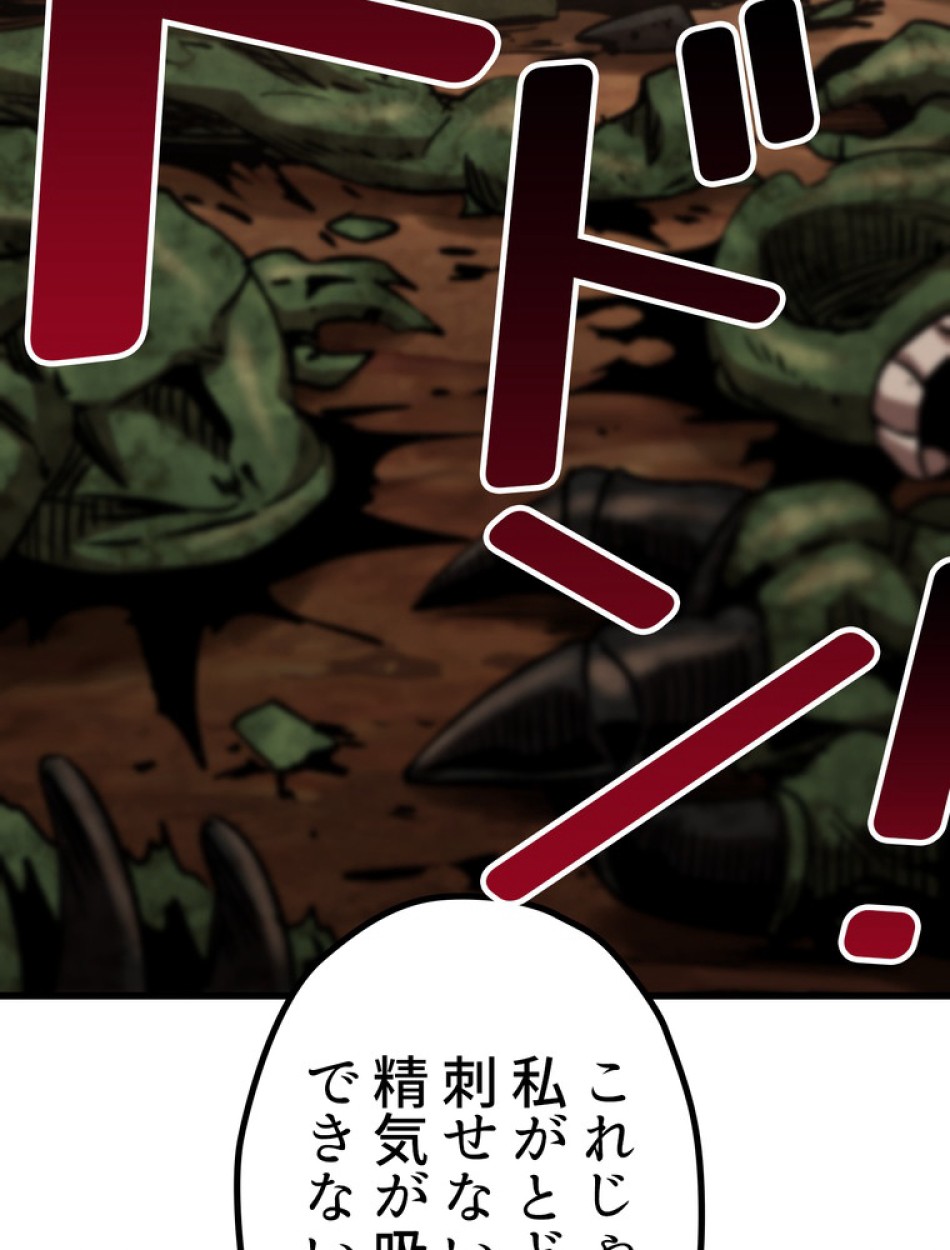 異世界剣王生存記 第149話 - Trang 20