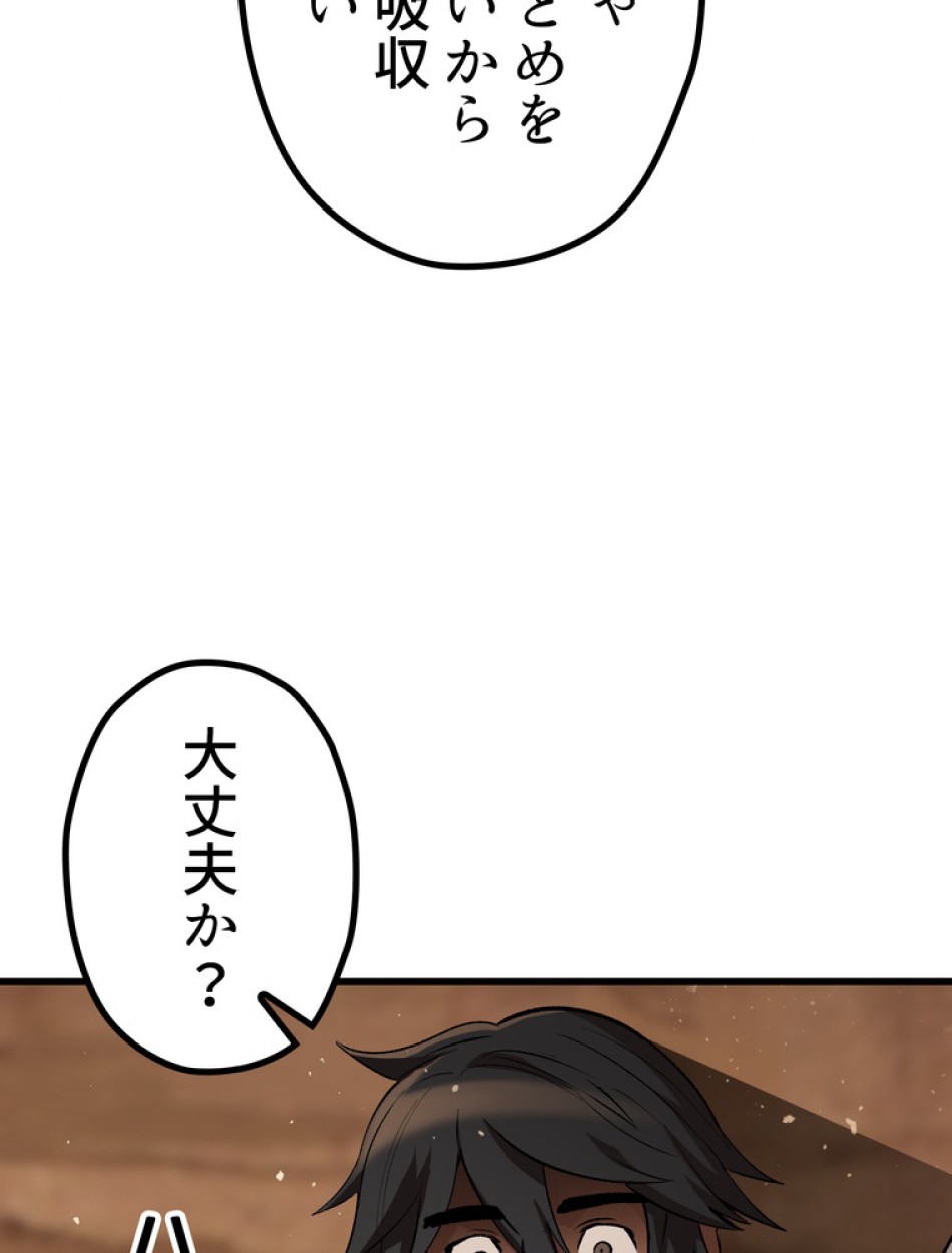 異世界剣王生存記 第149話 - Trang 21