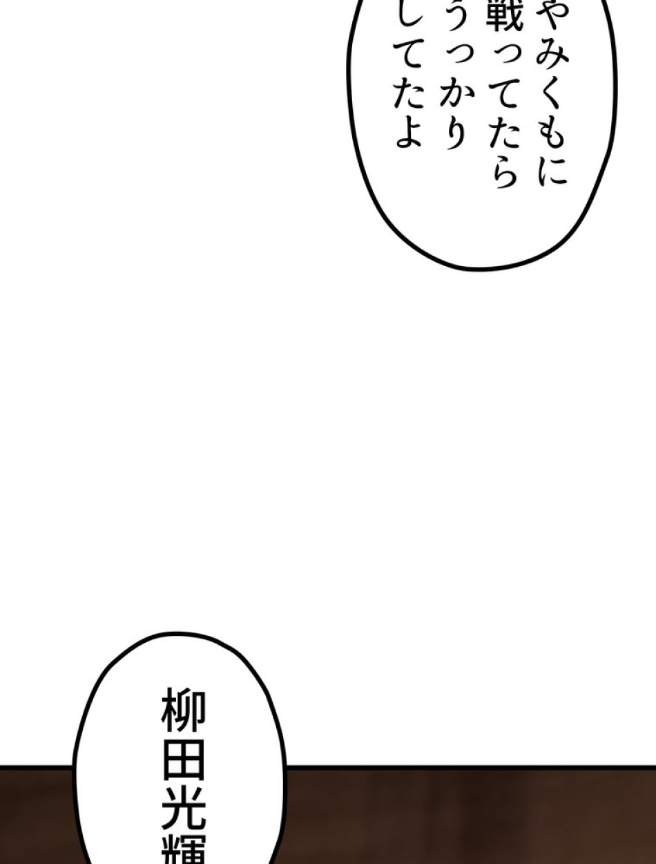 異世界剣王生存記 第149話 - Trang 24