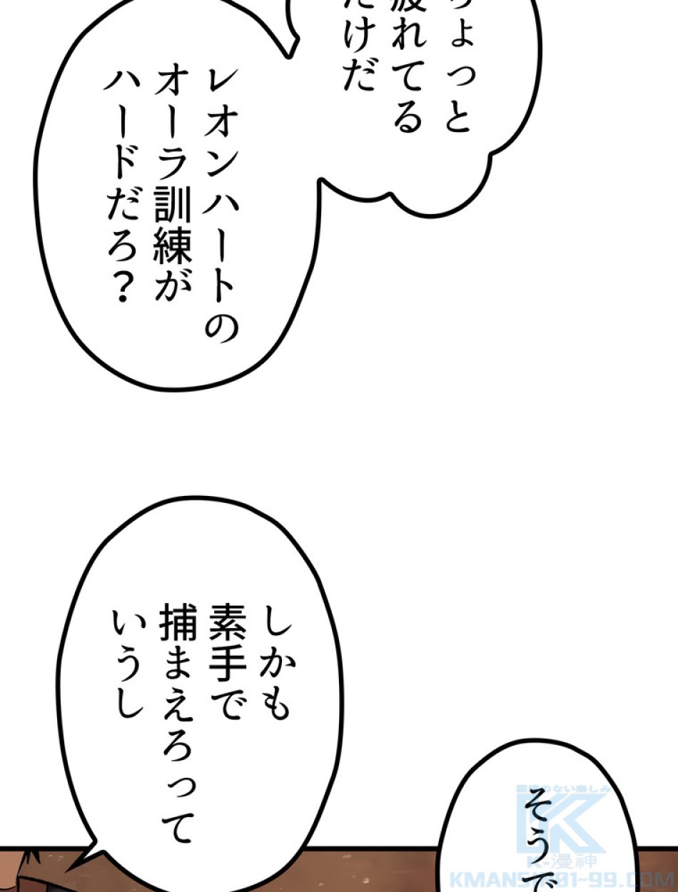 異世界剣王生存記 第149話 - Trang 28