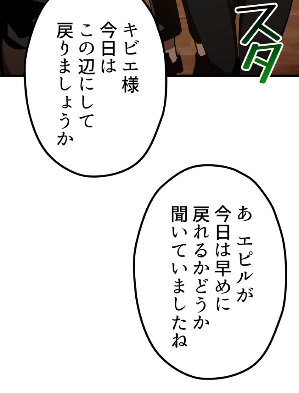 異世界剣王生存記 第149話 - Trang 30