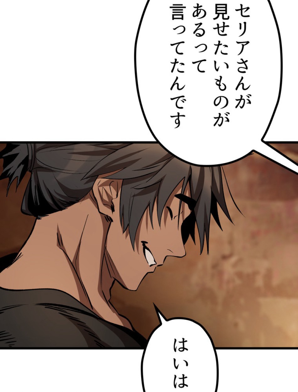 異世界剣王生存記 第149話 - Trang 33