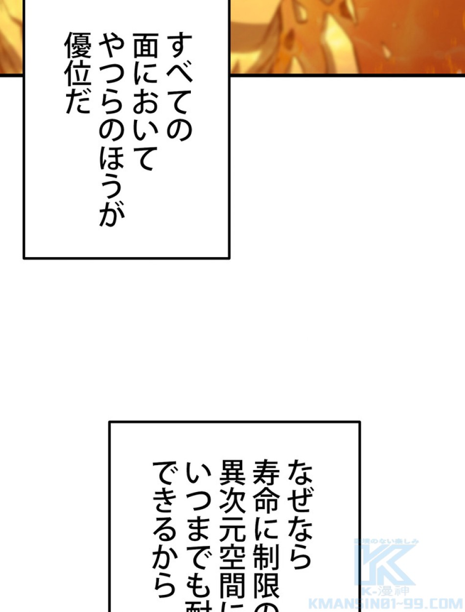 異世界剣王生存記 第149話 - Trang 37