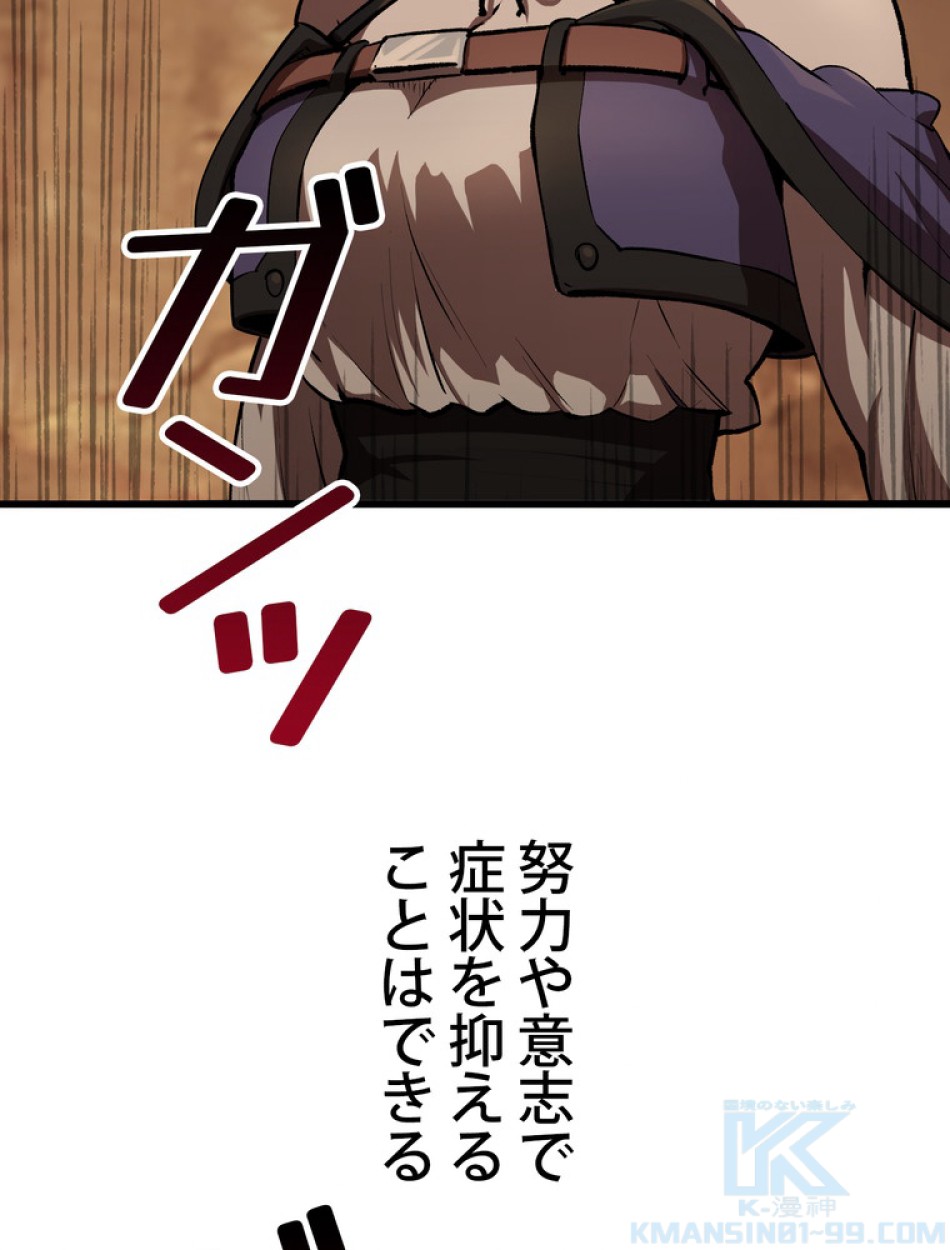 異世界剣王生存記 第149話 - Trang 4