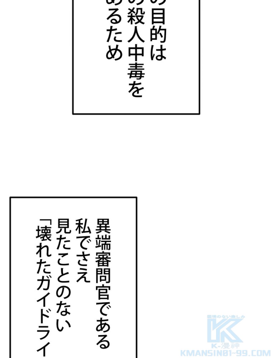 異世界剣王生存記 第149話 - Trang 43