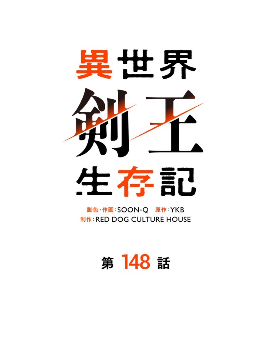 異世界剣王生存記 第149話 - Trang 47