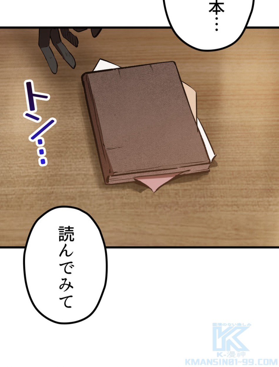 異世界剣王生存記 第149話 - Trang 52