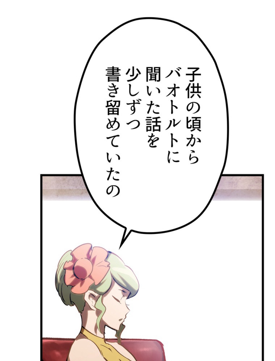 異世界剣王生存記 第149話 - Trang 53