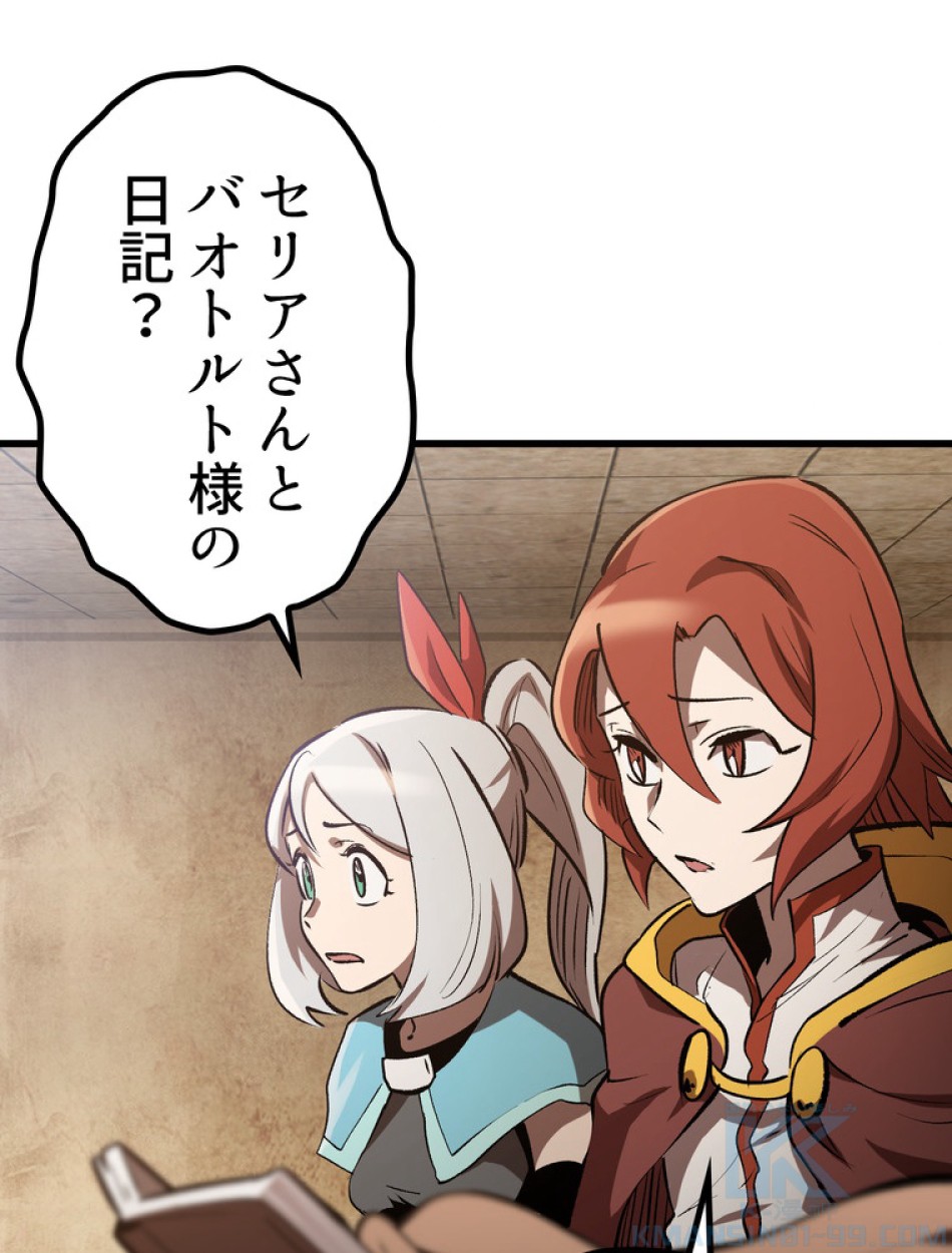 異世界剣王生存記 第149話 - Trang 55