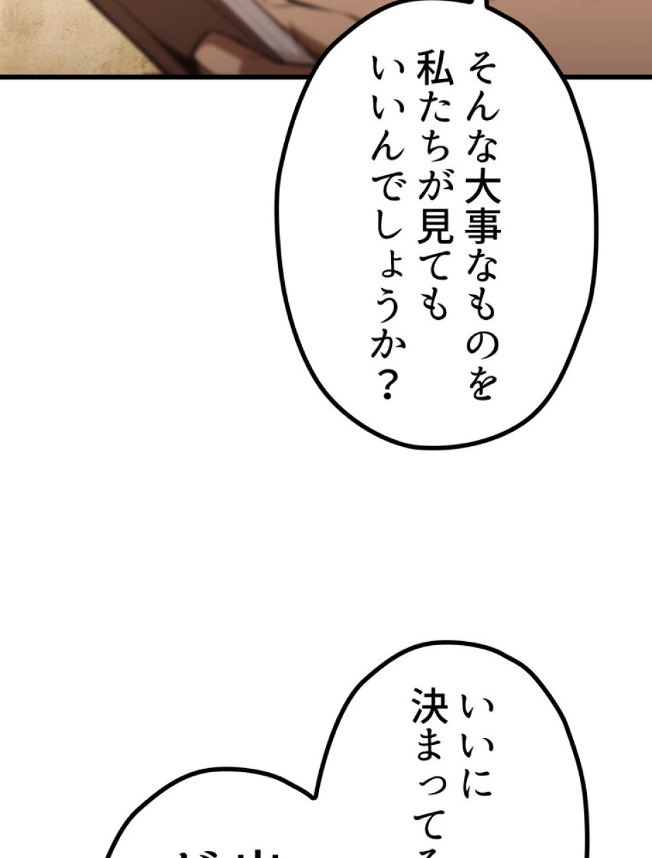 異世界剣王生存記 第149話 - Trang 56