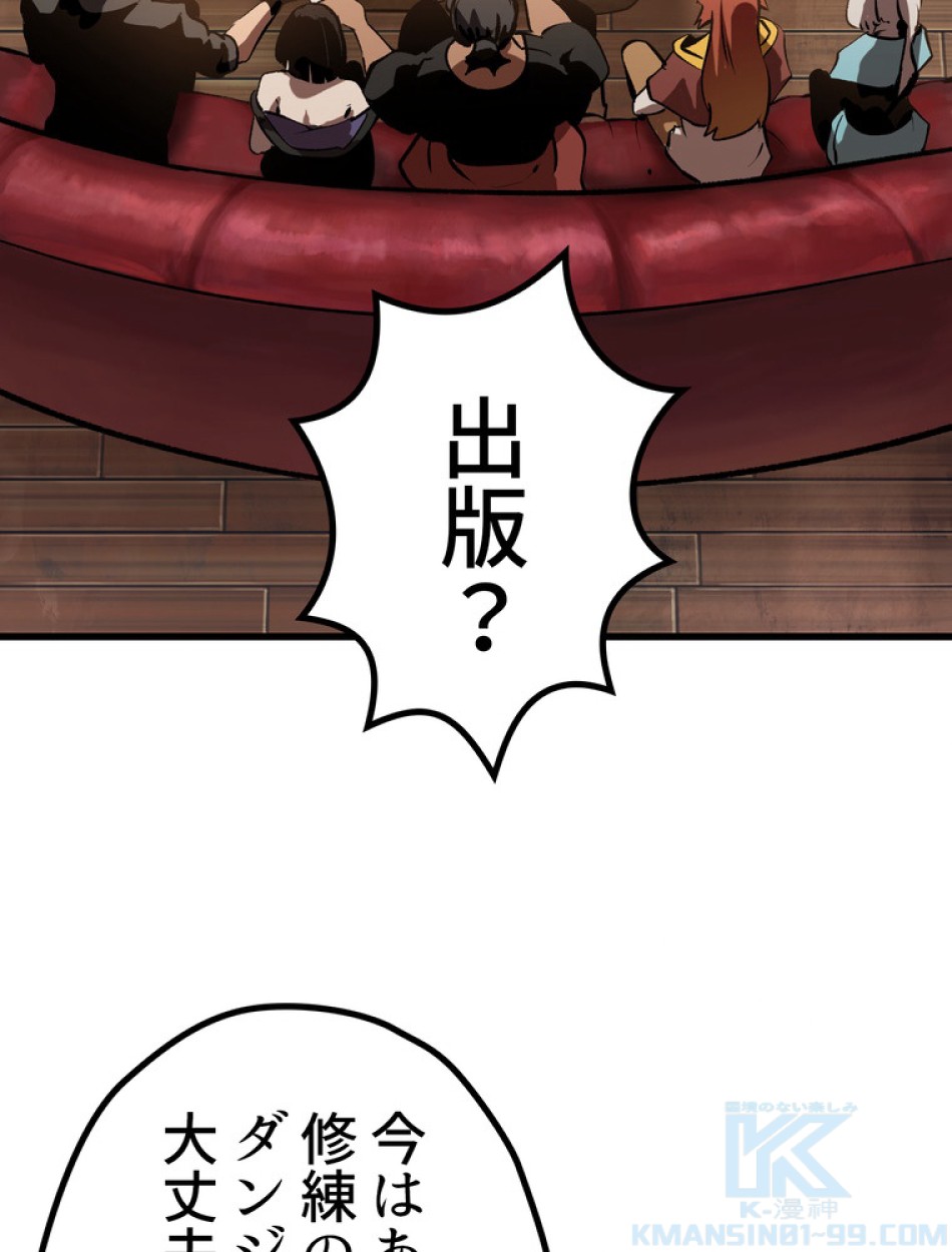 異世界剣王生存記 第149話 - Trang 58