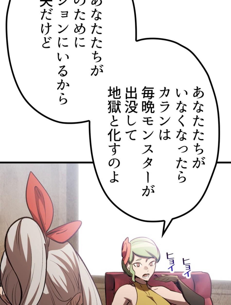 異世界剣王生存記 第149話 - Trang 59