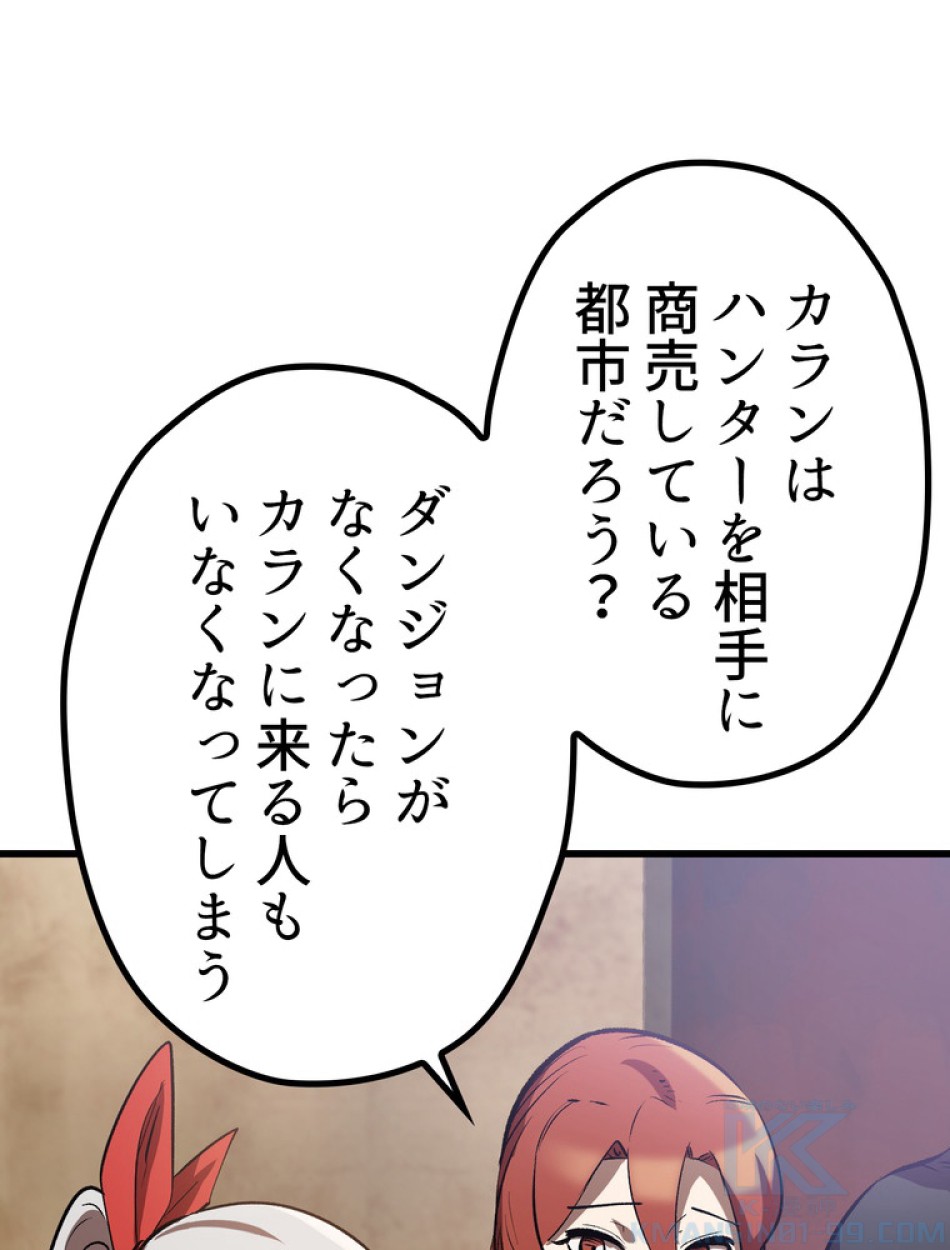 異世界剣王生存記 第149話 - Trang 61